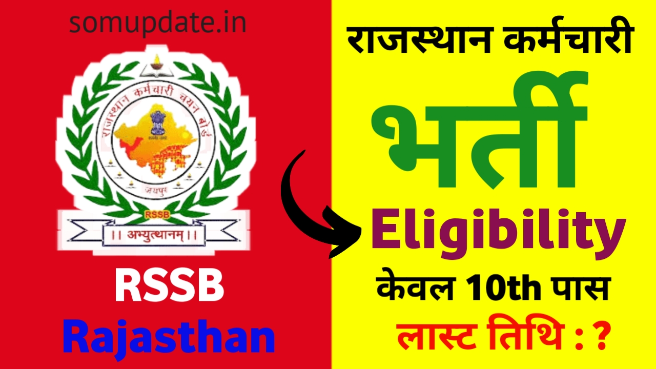 Rajasthan Karmchari Chayan Bord Jaipur Online From 2025, Total Post ( 53,749 ), Last Date ?