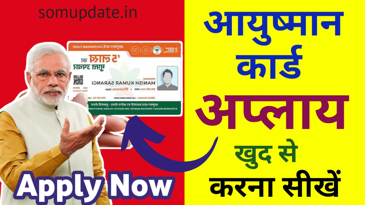 How To Apply Ayushman Card In Mobile | Ayushman Card Khud Se Kaise Banaye