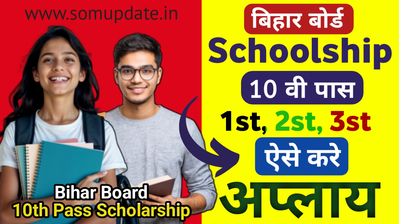 Bihar Board 10th Pass Scholarship 2025 Online Form