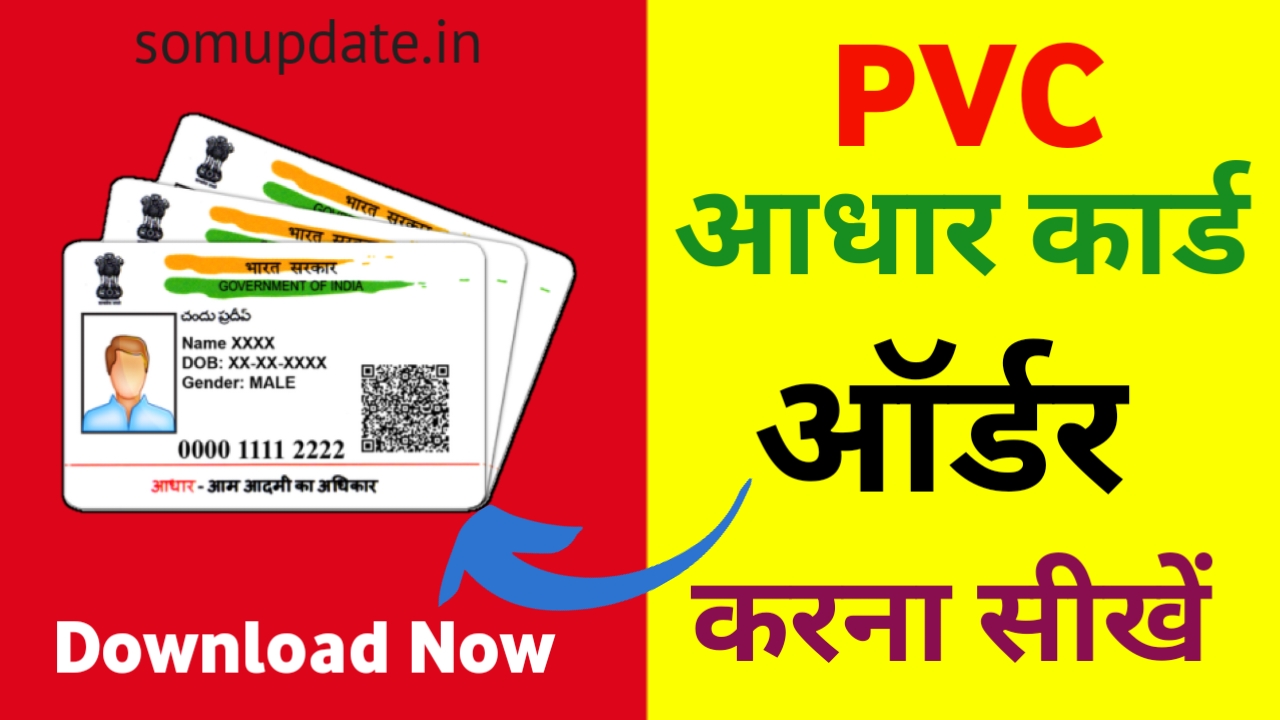 PVC Aadhar card Kaise Mangwaye - आधार PVC कैसे ऑर्डर करे खुद से - How To Order PVC Aadhar