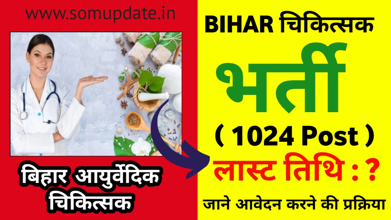 Ayurvedic medical Recruitment 2025