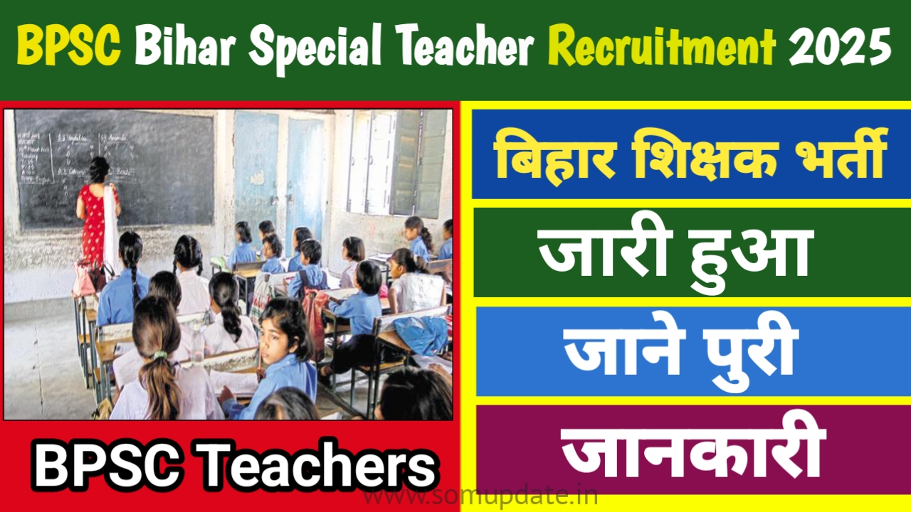 BPSC Bihar Special Teacher Recruitment 2025