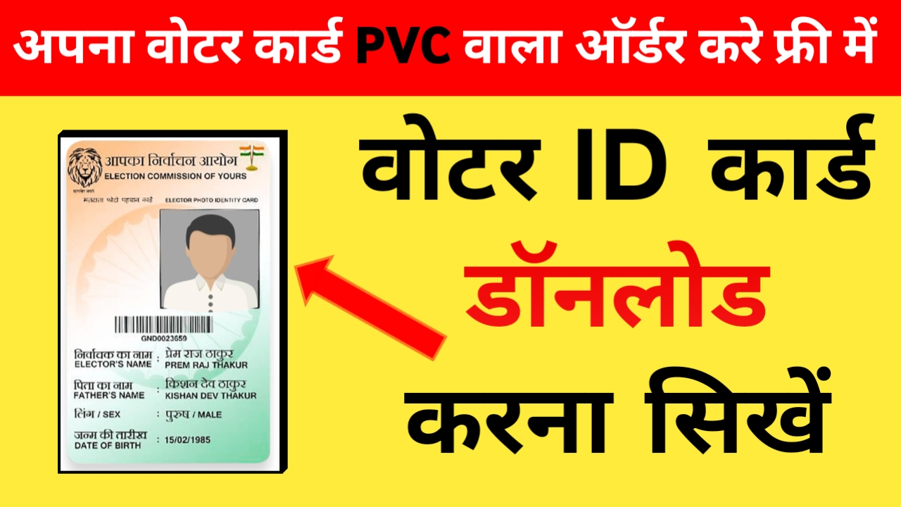 Voter ID Card Download