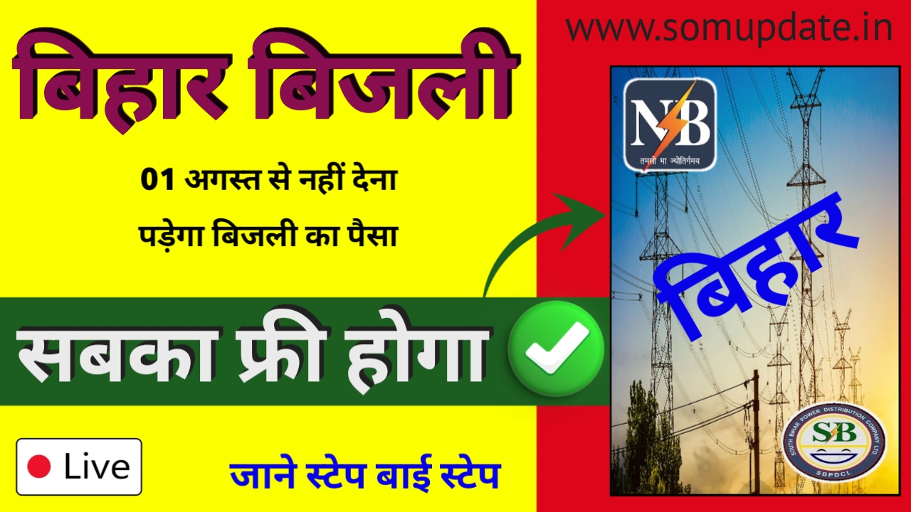 Bihar Free Bijli